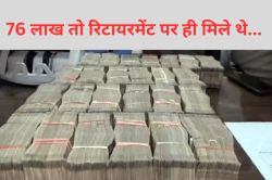 आपके पति रिटायर हुए हैं ना, कभी मिलवाइए… अच्छी स्कीम है, टीचर दंपती से प्रिंसिपल
ने ठगे लिए 93 लाख…तगड़ा था प्लान - image