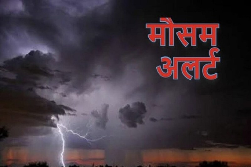 CG Weather: छत्तीसगढ़ में देर शाम बदला मौसम, अगले 5 दिनों में तेज गर्जना के साथ होगी बारिश