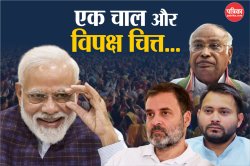 मोदी सरकार की एक चाल ने विपक्ष को किया चारों खाने चित्त! राहुल गांधी ने लपका
अगला मुद्दा - image