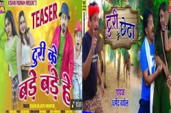छत्तीसगढ़ी गानों में अश्लीलता पर बवाल, थाने में 32 कलाकारों के खिलाफ शिकायत दर्ज - image