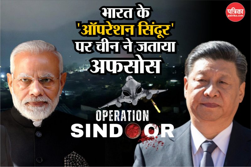 China regrets Operation Sindoor