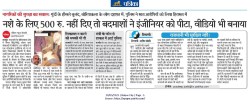 Even the capital is not safe! नशेडिय़ों और मवालियों का आतंक, घर से निकाल कर पीटा - image