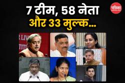58 नेता और 33 देश: पाकिस्तान को अंतरराष्ट्रीय मंचों पर घेरने के लिए तैयार भारत,
जानें किस मुल्क जाएगा कौन सा डेलिगेशन - image