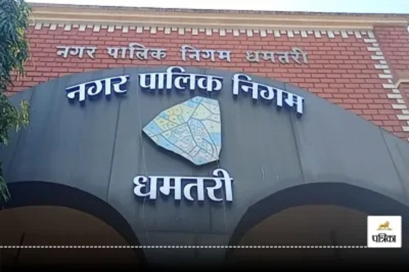 CG Job, dhamtari Nagar nigam,