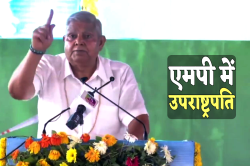 उपराष्ट्रपति जगदीप धनखड़ ने किया कृषि उद्योग समागम का शुभारंभ, बोले- ऑपरेशन
सिंदूर का लोहा दुनिया ने माना - image
