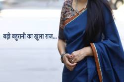 चोरी के साथ खुला घर की बहुरानी के अफेयर का राज, पूरा परिवार हैरान… - image
