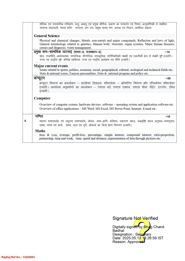 RSMSSB Driver Exam 2025,
