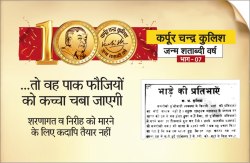 …तो वह पाक फौजियों को कच्चा चबा जाएगी - image