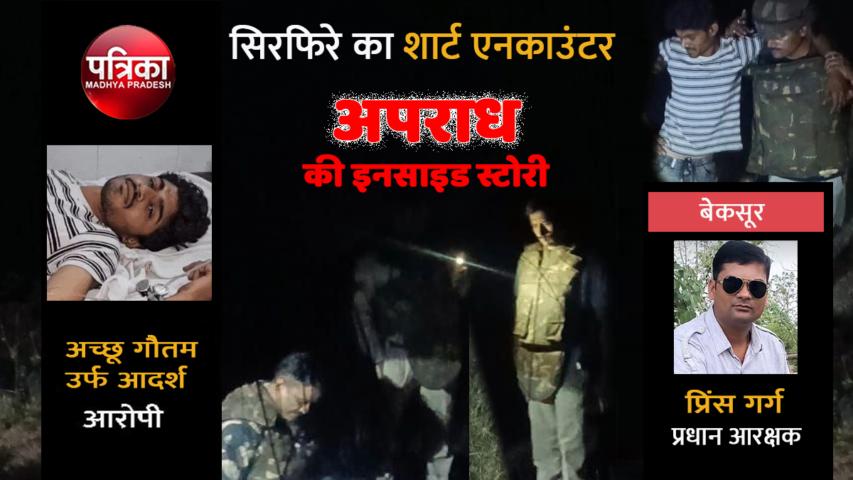 सिरफिरे के शार्ट इनकाउंटर की इनसाइड स्टोरी