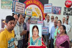 मंजू के नेत्रों से दो जने देखेंगे जहां, मेडिकल विद्यार्थी देह से पाएंगे ज्ञान,
यहां के कॉलेज में 24वां देहदान - image