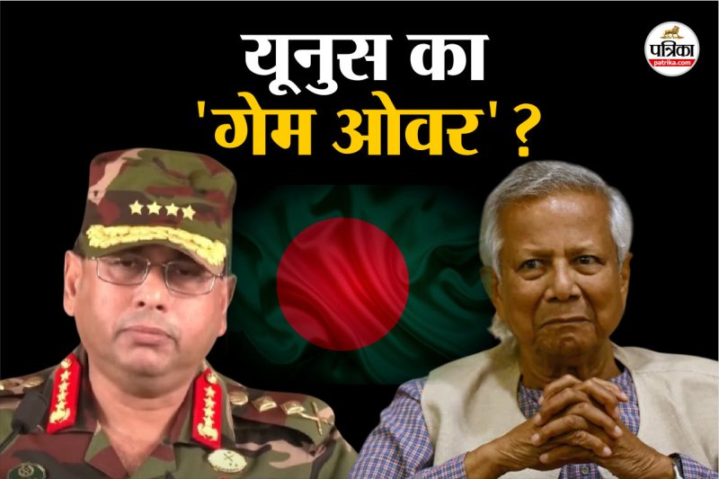 Game over for Muhammad Yunus?