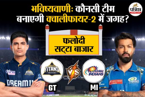 GT vs MI - Eliminator match prediction according to Phalodi Satta Bazar