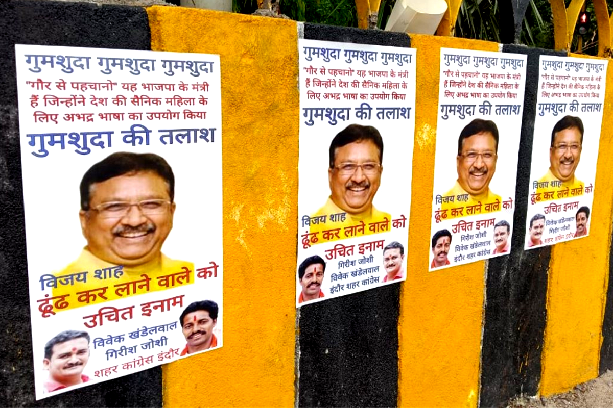 इंदौर की सड़कों पर लगे मंत्री विजय शाह के पोस्टर, लिखा है- ‘गुमशुदा की तलाश’,
ढूढने वाले को इनाम