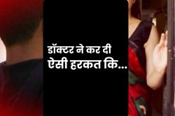 इलाज के बहाने डॉक्टर ने महिला के प्राइवेट पार्ट पर लगाया हाथ… - image