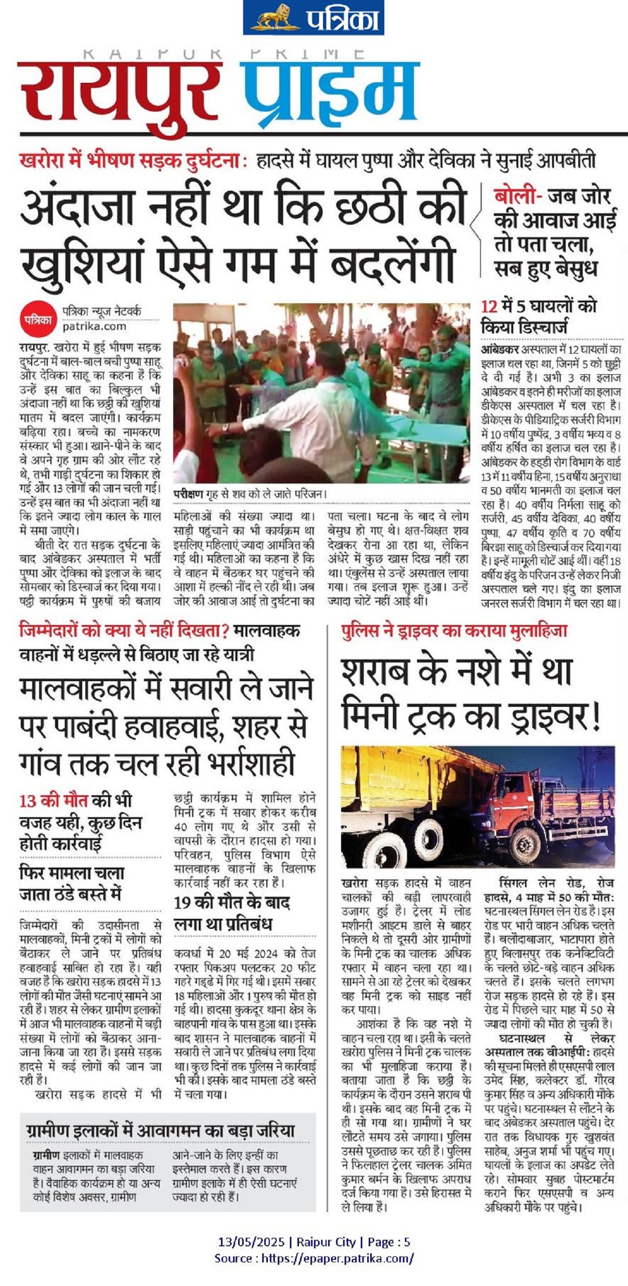Sometimes drunk, sometimes ignoring rules:जानलेवा साबित हो रही वाहन चालकों की लापरवाही