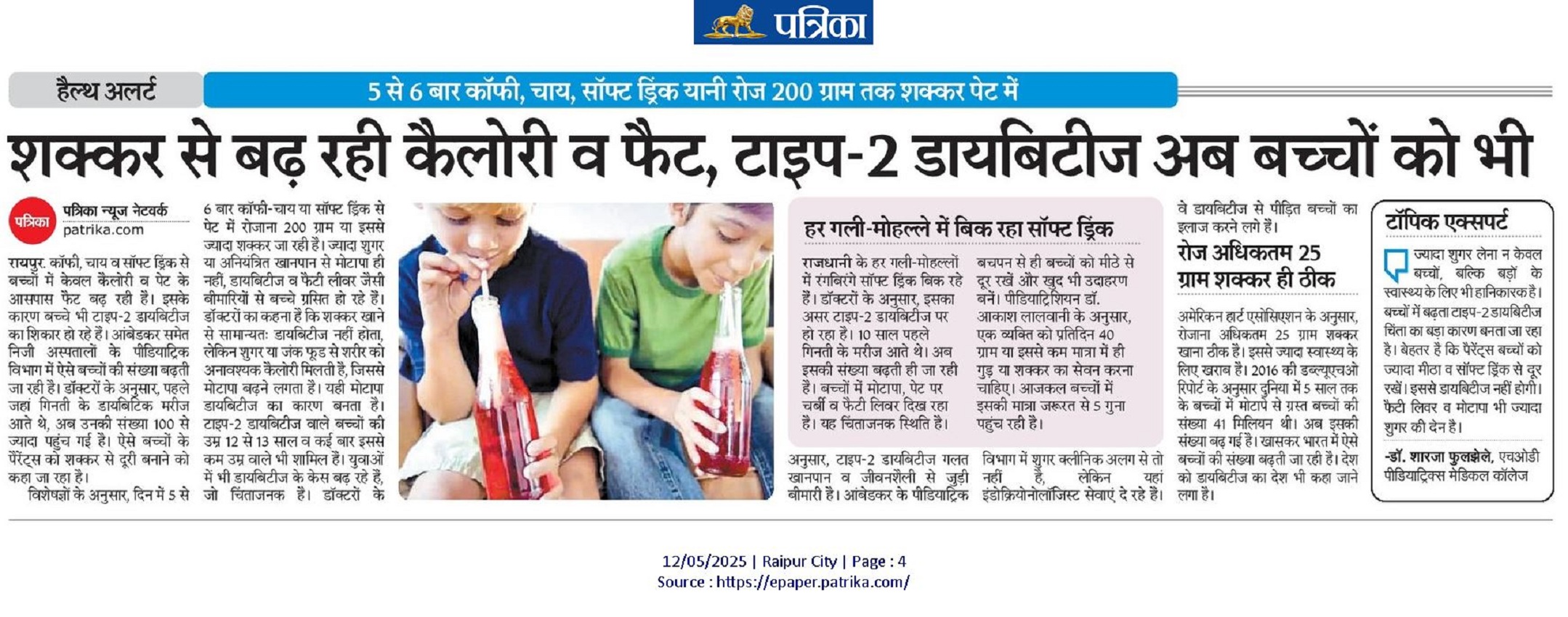 Health alert: इस कारण बच्चे भी टाइप-2 डायबिटीज का हो रहे हैं शिकार