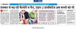 Health alert: इस कारण बच्चे भी टाइप-2 डायबिटीज का हो रहे हैं शिकार - image