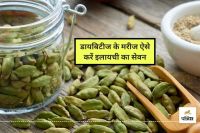 Cardamom for diabetes