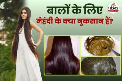 Mehndi Side Effects: बालों में मेहंदी लगाने के फायदे के साथ कुछ नुकसान भी होते
हैं, जान लें इसके 5 साइड इफेक्ट्स - image