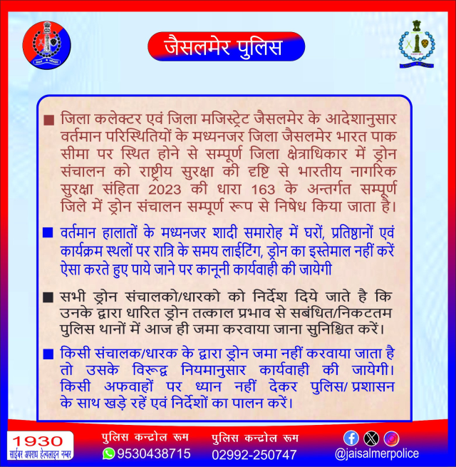 जैसलमेर प्रशासन के निर्देश