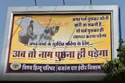 इस शहर में लगे ‘अब तो नाम पूछना ही पड़ेगा’ के बड़े-बड़े पोस्टर… - image