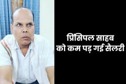 4 हजार की रिश्वत लेते प्रिंसिपल रंगे हाथों धराया, लोकायुक्त की बड़ी कार्रवाई - image