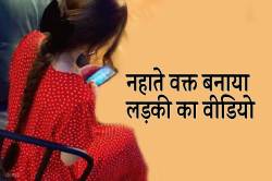 पड़ोसी ने नहाते वक्त बनाया लड़की का वीडियो, फिर होने लगी घर में चोरी… - image