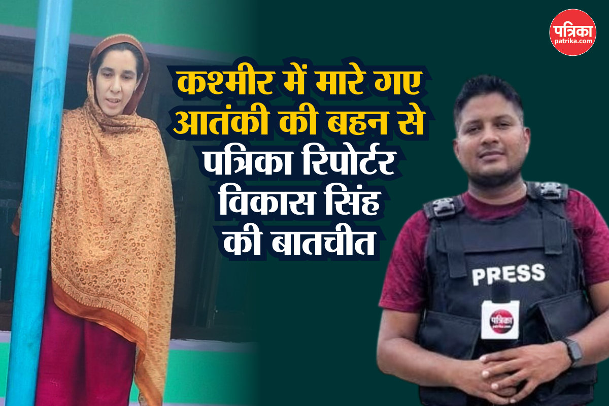 जिस दिन उसने बंदूक उठाई…उसी दिन तय हो गई थी उसकी मौत, एनकाउंटर के बाद गांव की
आंखों से छलका डर और दर्द: स्पेशल ग्राउंड रिपोर्ट - image
