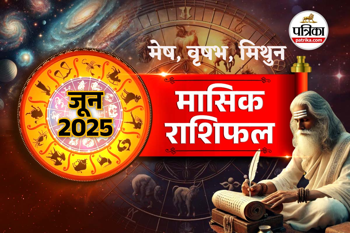 Monthly Horoscope June 2025: मिथुन राशि वालों को मिलेगा सौभाग्य का साथ, जून
राशिफल में जानें अपना भविष्य - image