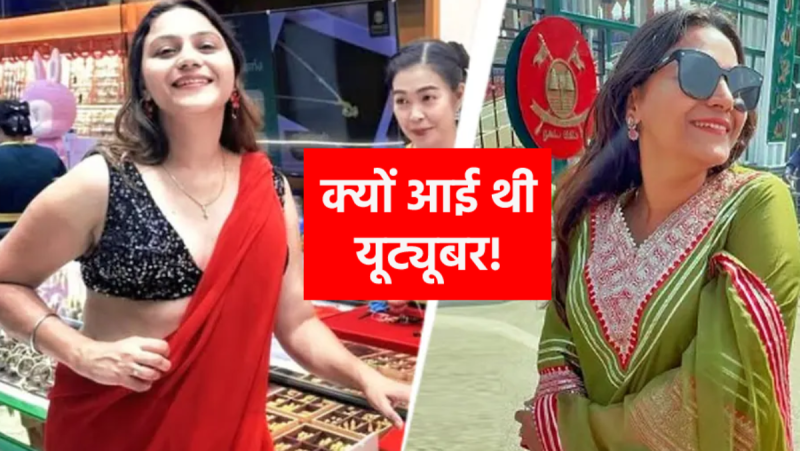 Pakistani spy youtuber Jyoti Malhotra came to mp