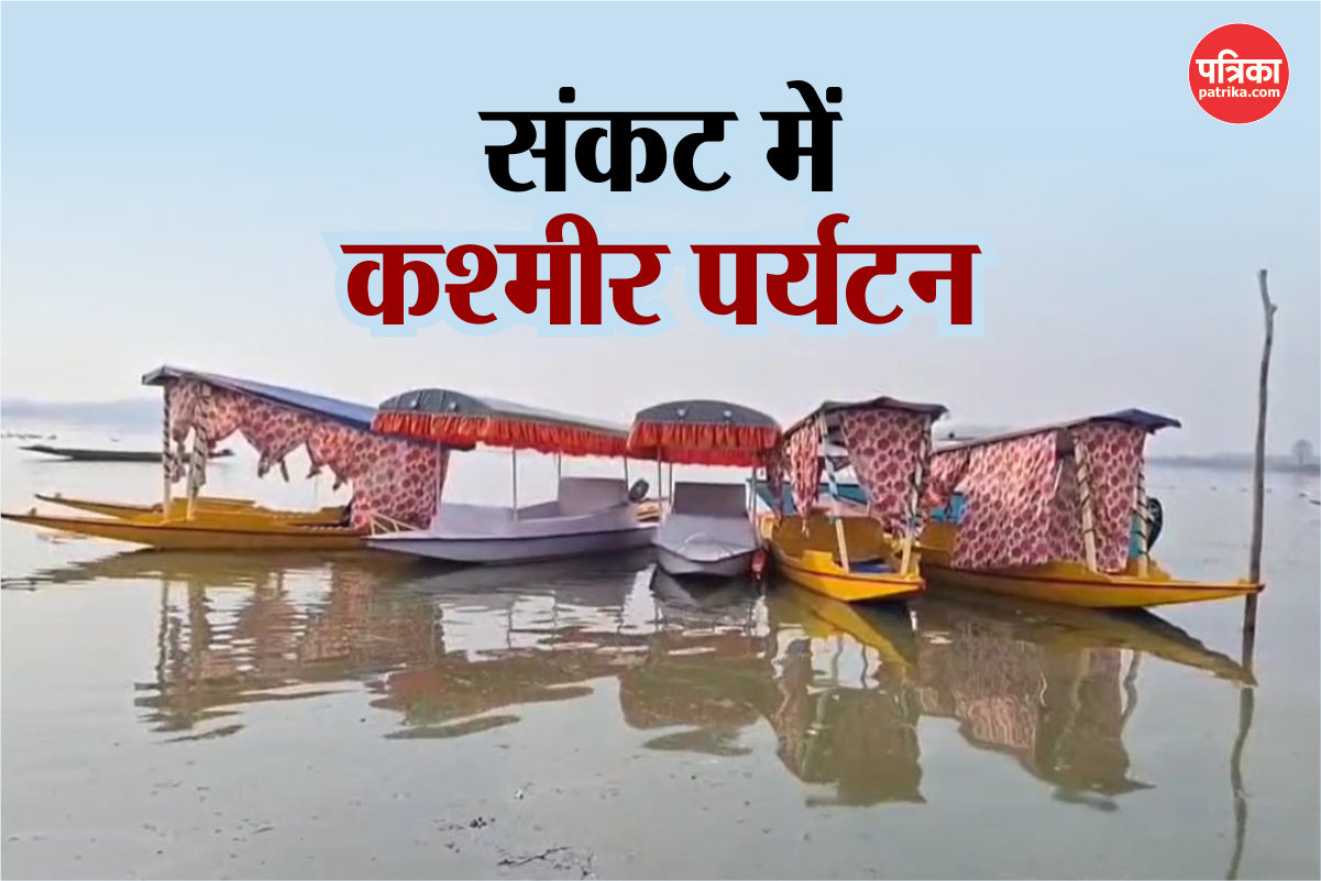 पहलगाम हमले का असर: घाटी में ठप हुआ पर्यटन, 100 रुपये कमाना भी हुआ मुश्किल - image