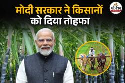 मोदी सरकार ने किसानों को दिया तोहफा, खरीफ फसलों पर बढ़ाई MSP, पढ़ें केंद्रीय
कैबिनेट के 5 बड़े फैसले - image
