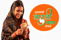 Ladli Behna Yojana : खाते पर रखें नजर, 24वीं किस्त के 1250 रुपए का मैसेज आने
वाला है - image