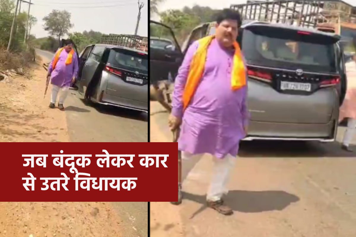 एमपी में विधायक ने बीच सड़क पर रुकवाई गाड़ी, निकाली बंदूक और …