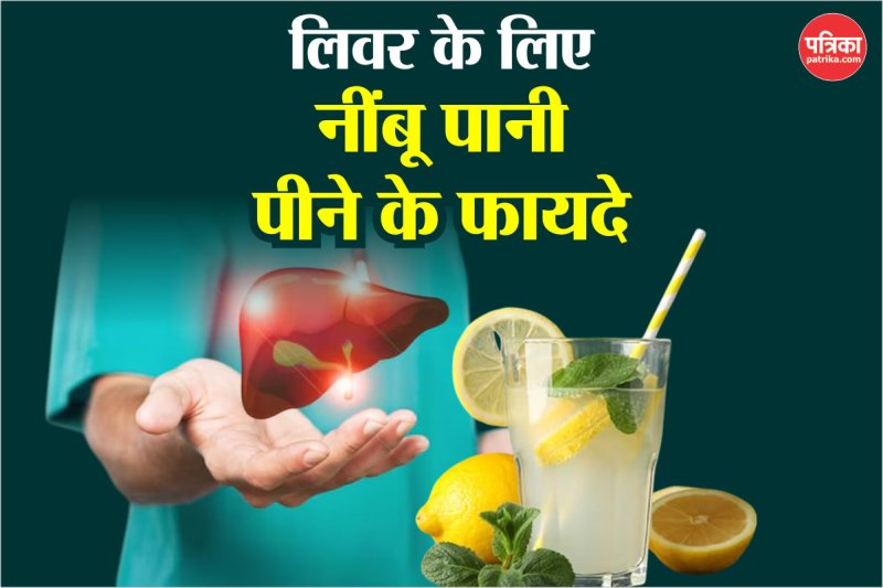 Lemon water liver detox फोटो सोर्स - Freepik