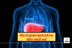 Liver Health: शराब, सिगरेट के अलावा ये चीजें भी लिवर को कर देती हैं कमजोर - image
