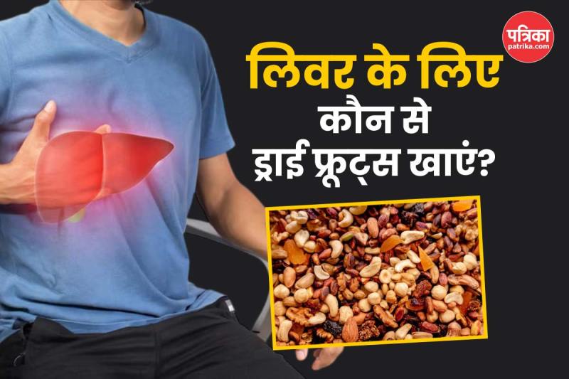 Dry Fruits For Healthy Liver फोटो सोर्स - Freepik
