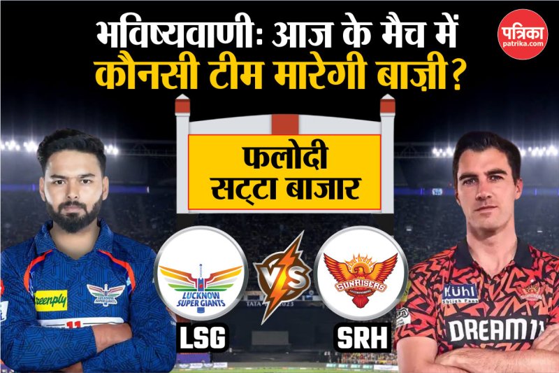 LSG vs SRH match prediction according to Phalodi Satta Bazar