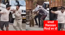 एमपी में बड़े अफसर की हाईवे पर सरेराह पिटाई, दनादन बरसाई चप्पलें - image