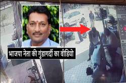 भाजपा नेता की गुंडागर्दी का वीडियो देखें, दुकान में घुसकर की मारपीट… - image