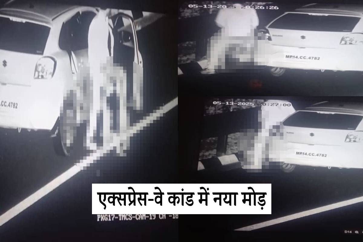 एक्सप्रेस-वे पर बीजेपी नेता के अश्लील कांड में नया मोड़, महिला की हुई पहचान !