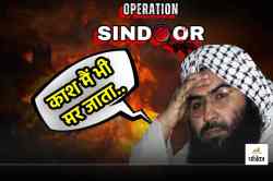 बहन और बहनोई समेत आतंकी मसूद अजहर के परिवार के 10 लोगों की मौत, कहा- “मैं भी
मारा जाता तो अच्छा होता” - image