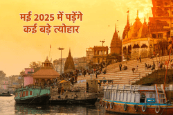 Vrat List May 2025: सीता नवमी से वट सावित्री व्रत तक, मई में पड़ेंगे कई बड़े
त्यौहार, देखें लिस्ट - image