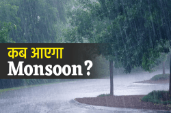 Monsoon 2025: एमपी में इस दिन आएगा मानसून, औसत से अधिक होगी बारिश, मौसम विभाग की
चेतावनी - image