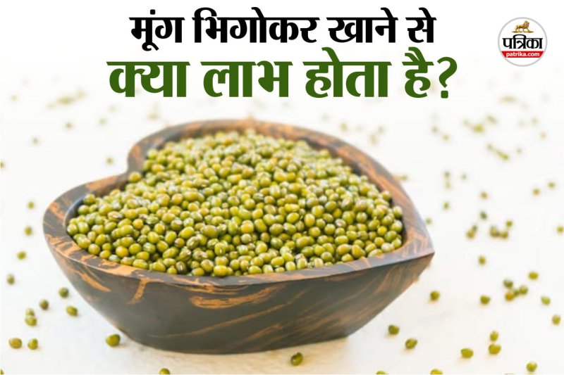 Health benefits of soaked green gram फोटो सोर्स – Freepik
