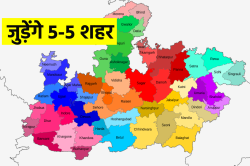 भोपाल-इंदौर बनेगा मेट्रोपॉलिटन क्षेत्र, जुड़ेंगे 5-5 शहर, मिलेगा खूब फायदा - image