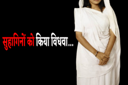 सुहागिनों को कर दिया विधवा…एमपी में अजीबोगरीब फर्जीवाड़ा - image