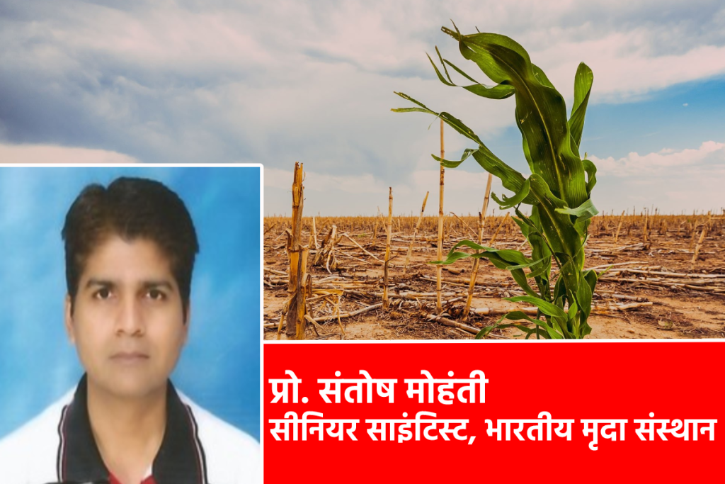 क्लाइमेट चेंज से फसलें जहरीली