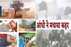 एमपी में तेज आंधी ने मचाई भयंकर तबाही, 4 की मौत - image