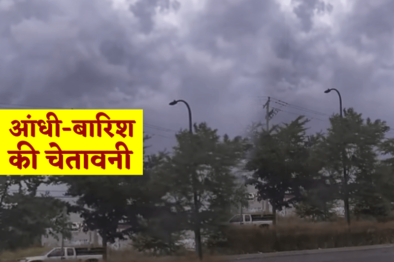 Heavy Rain Alert in MP